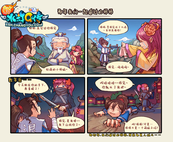 走冷笑话路线的四格漫画《新水浒q传》