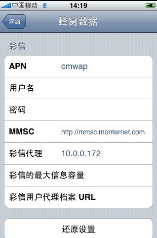 iphone, 彩信, 教程, 设置 - iphone 3GS彩信设置教程