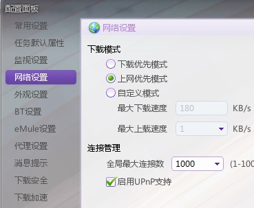 下载太慢?简单设置让iTunes提速十几倍