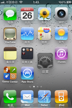 小白必备 苹果iPhone桌面图标排序教程