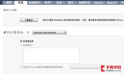 使用iTunes导入导出iPhone通讯录教程