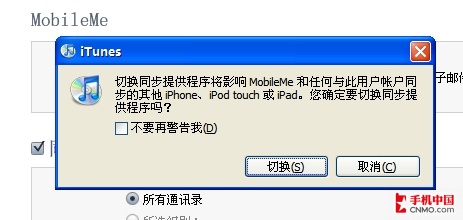 使用iTunes导入导出iPhone通讯录教程
