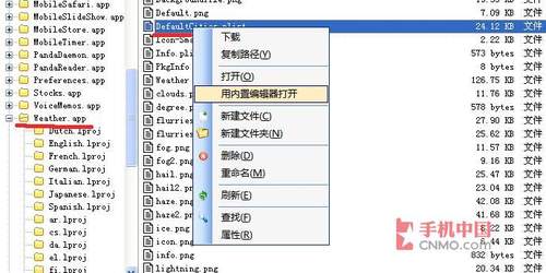 添加任意城市到iPhone自带雅虎天气中