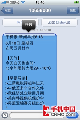 轻松收发彩信 iPhone 3G彩信设置教程