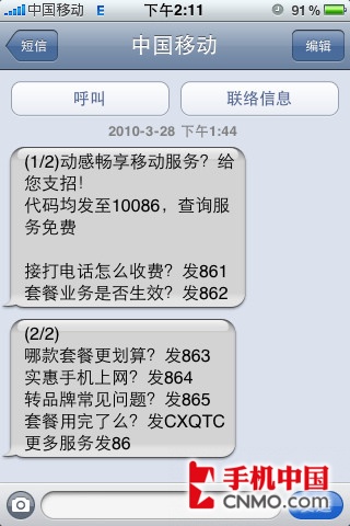轻松收发彩信 iPhone 3G彩信设置教程