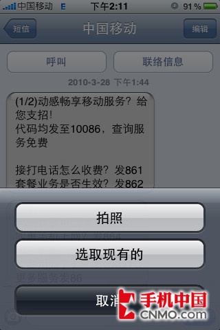 轻松收发彩信 iPhone 3G彩信设置教程
