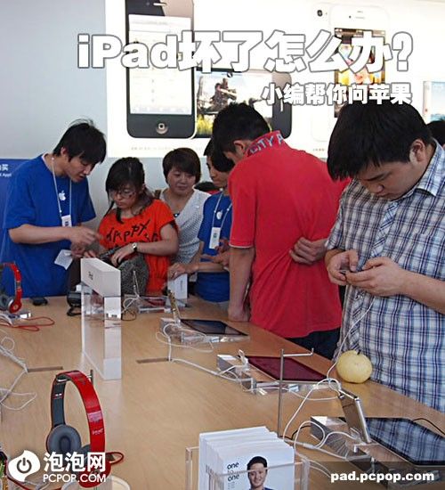 水货iPad坏了怎么办?小编帮你问苹果