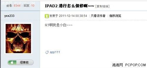 水货iPad坏了怎么办?小编帮你问苹果