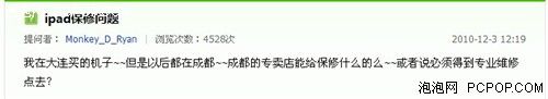 水货iPad坏了怎么办?小编帮你问苹果