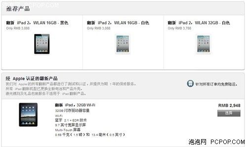 水货iPad坏了怎么办?小编帮你问苹果