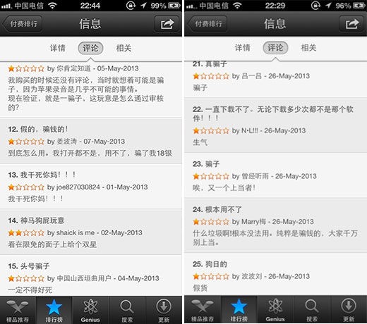 “骗子软件”横行苹果收费榜 审核规则形同虚设