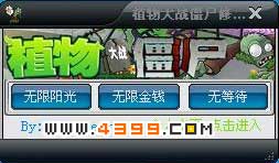 植物大战僵尸9项属性修改器修改界面