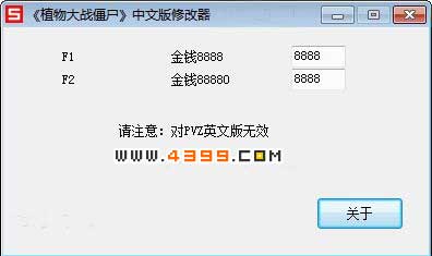 植物大战僵尸修改器v3.1版