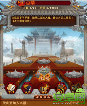《大掌门》之联盟来咯