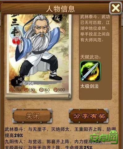 大掌门甲级弟子张三丰属性介绍