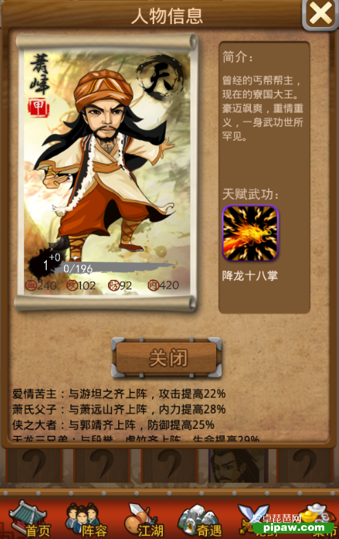 大掌门甲级弟子萧峰