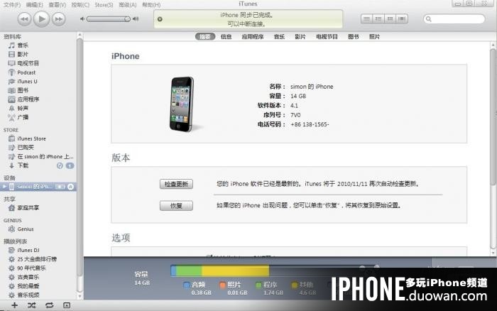 教你如何清理iTunes中的“其他”