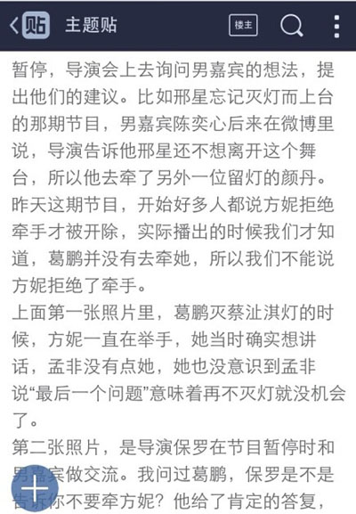 非诚勿扰方妮努尔被罚下台 原因资料揭秘