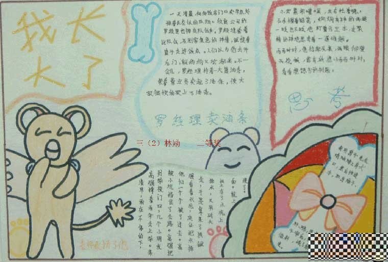 六一儿童节手抄报_我长大了_20字