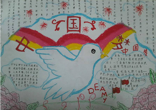 小学生中国梦手抄报