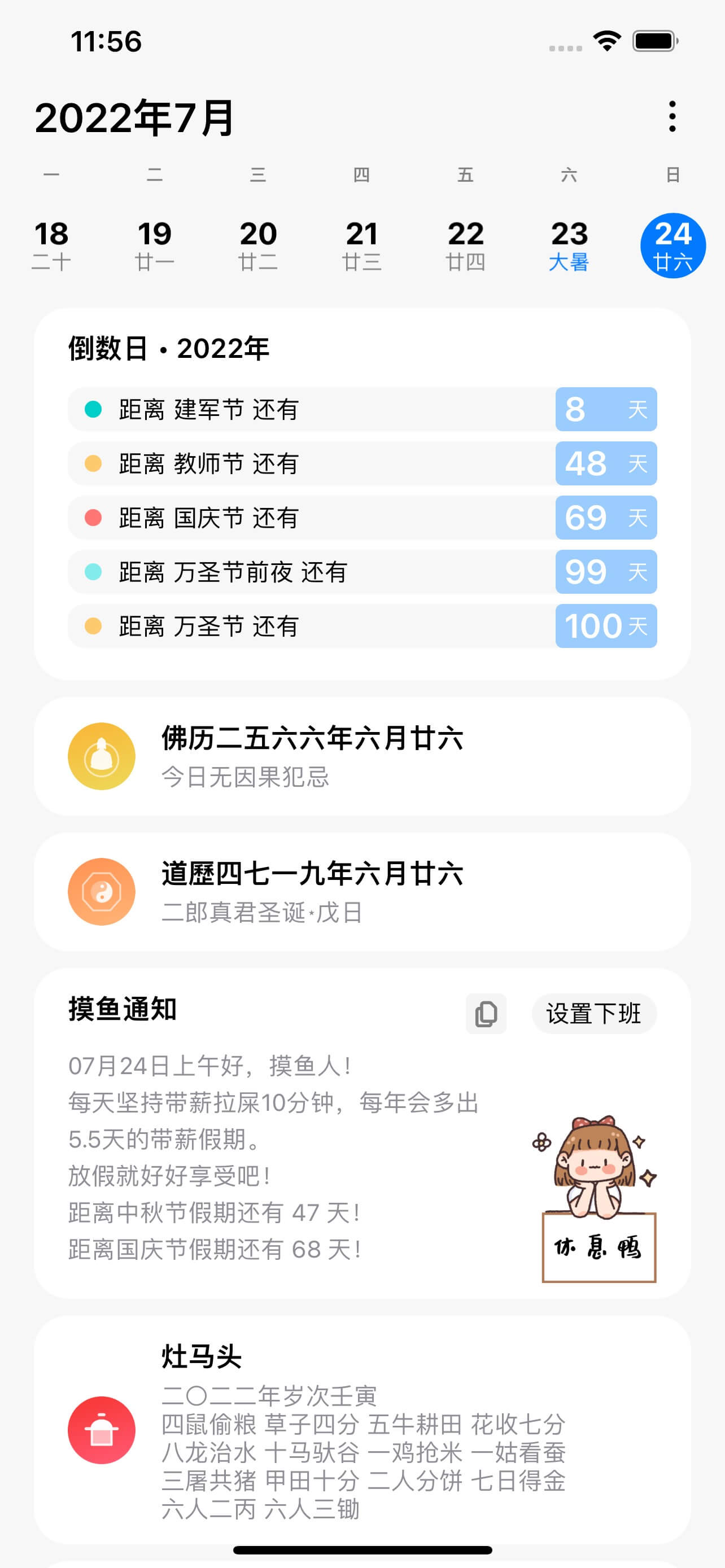 今日历 App 下载