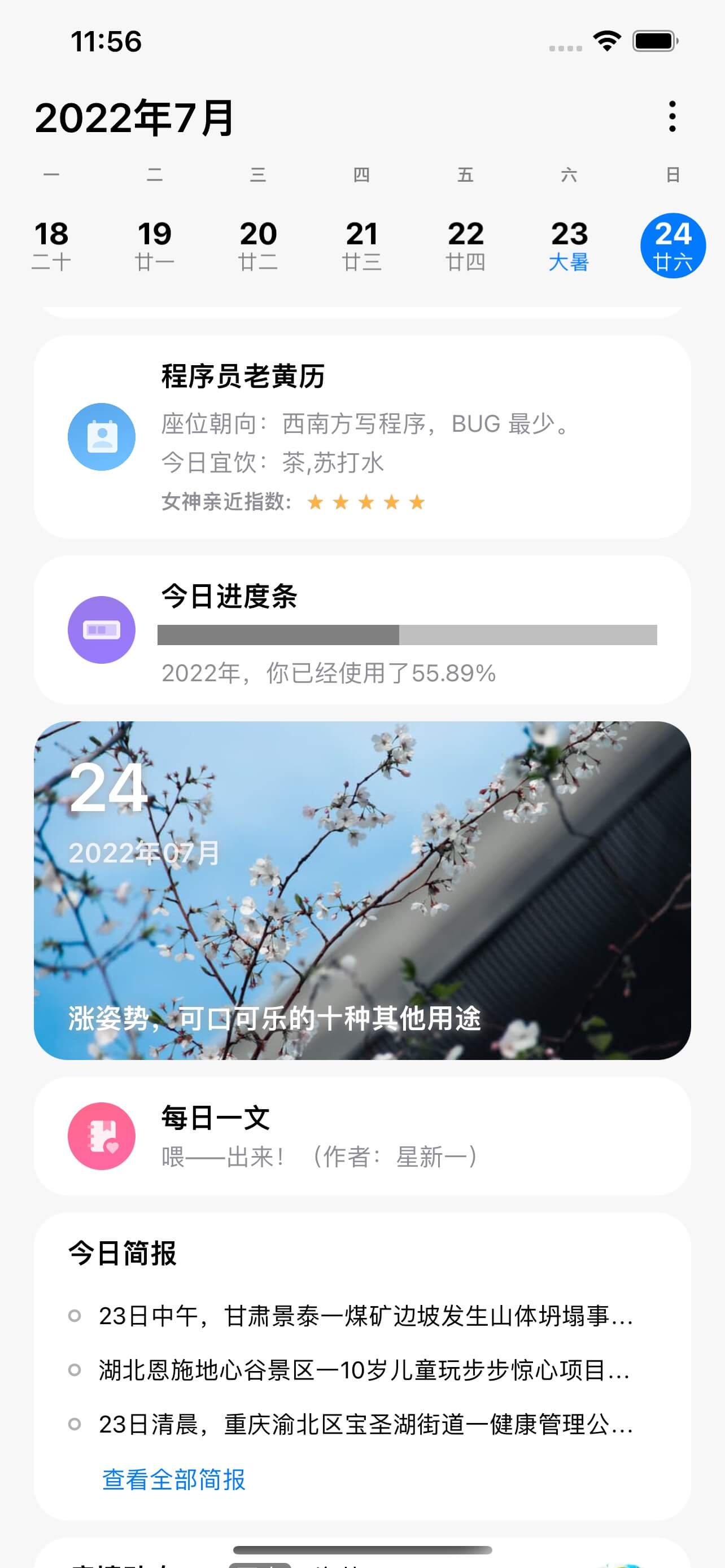 今日历 App 下载