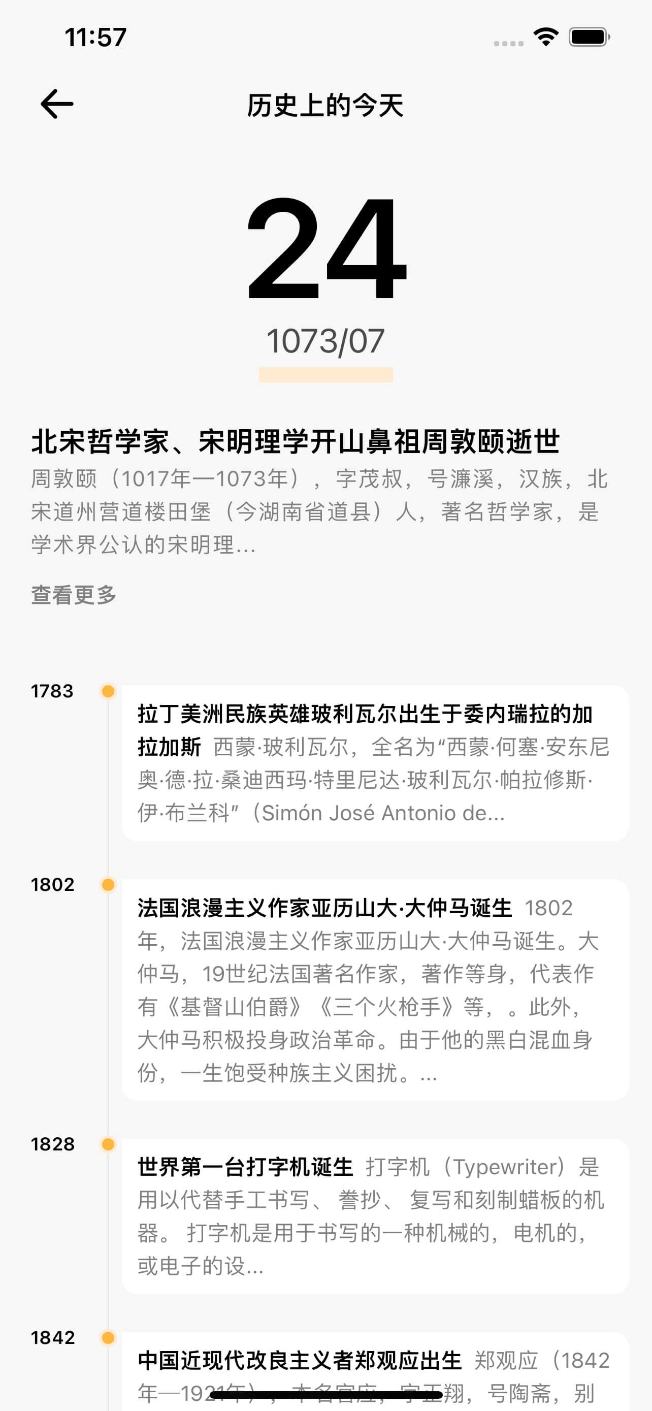 今日历 App 下载