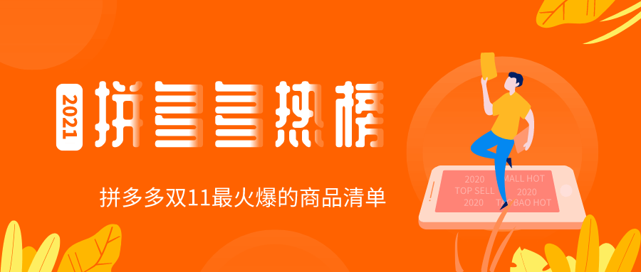 拼多多
实时热销榜