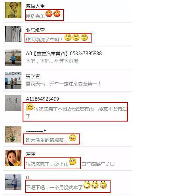 一洗车就下雨2.jpg