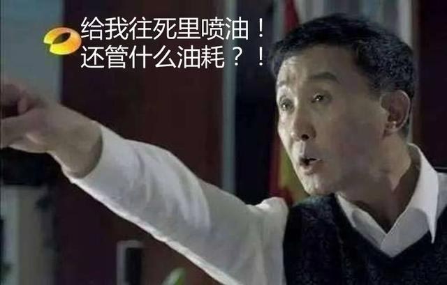 大脚油门到底费不费油3.jpg