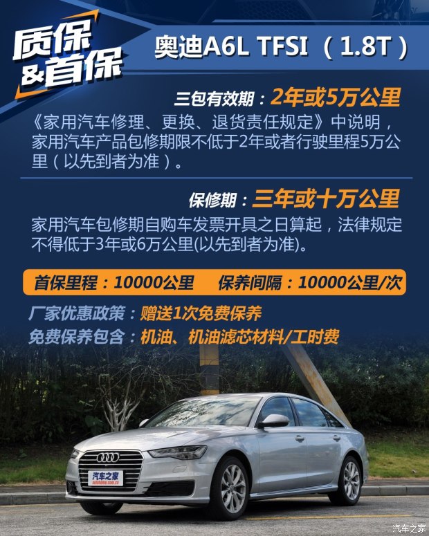 一汽-大众奥迪 奥迪A6L 2016款 TFSI 技术型