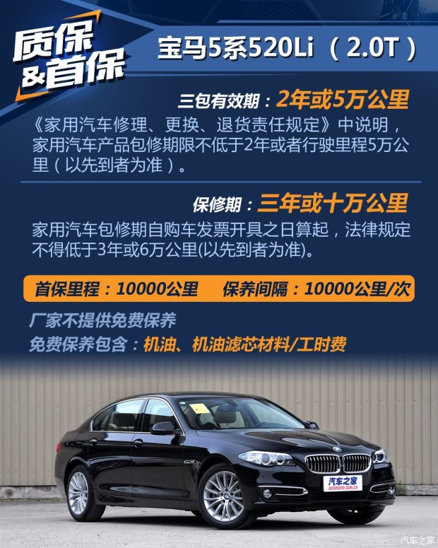 华晨宝马 宝马5系 2014款 520Li 典雅型