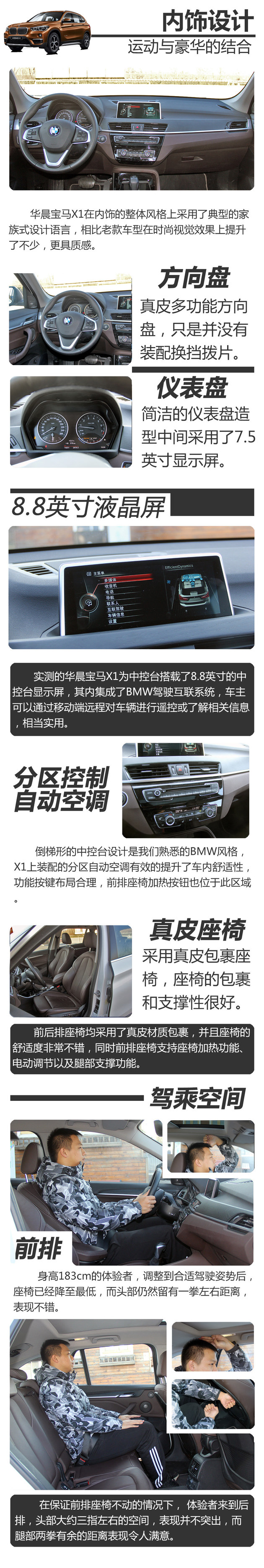 华晨宝马X1 2.0T低功率版测试 加速7.58秒