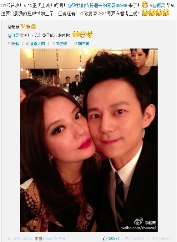 赵薇微博截图      5月27日晚,赵薇在微博上秀出一张与何炅贴面的